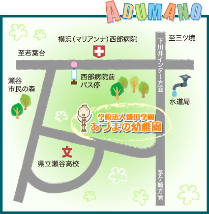 あづまの幼稚園地図